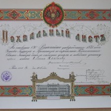 Похвальный лист ученику Рижской Николаевской гимназии Алексею Платову